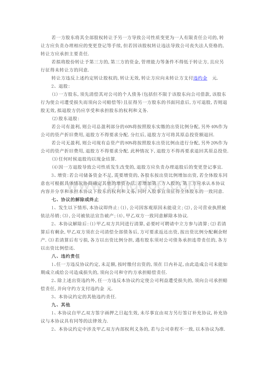 股权合作协议范本文档格式.docx_第3页