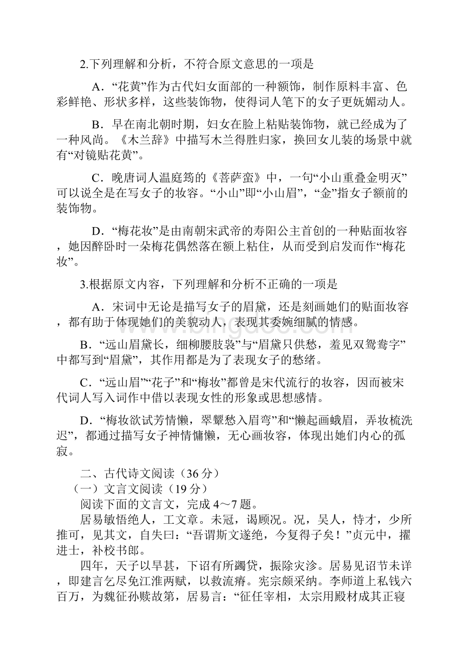 山东省济宁市微山县第一中学学年高二上学期第一次阶段考试语文试题 含答案.docx_第3页