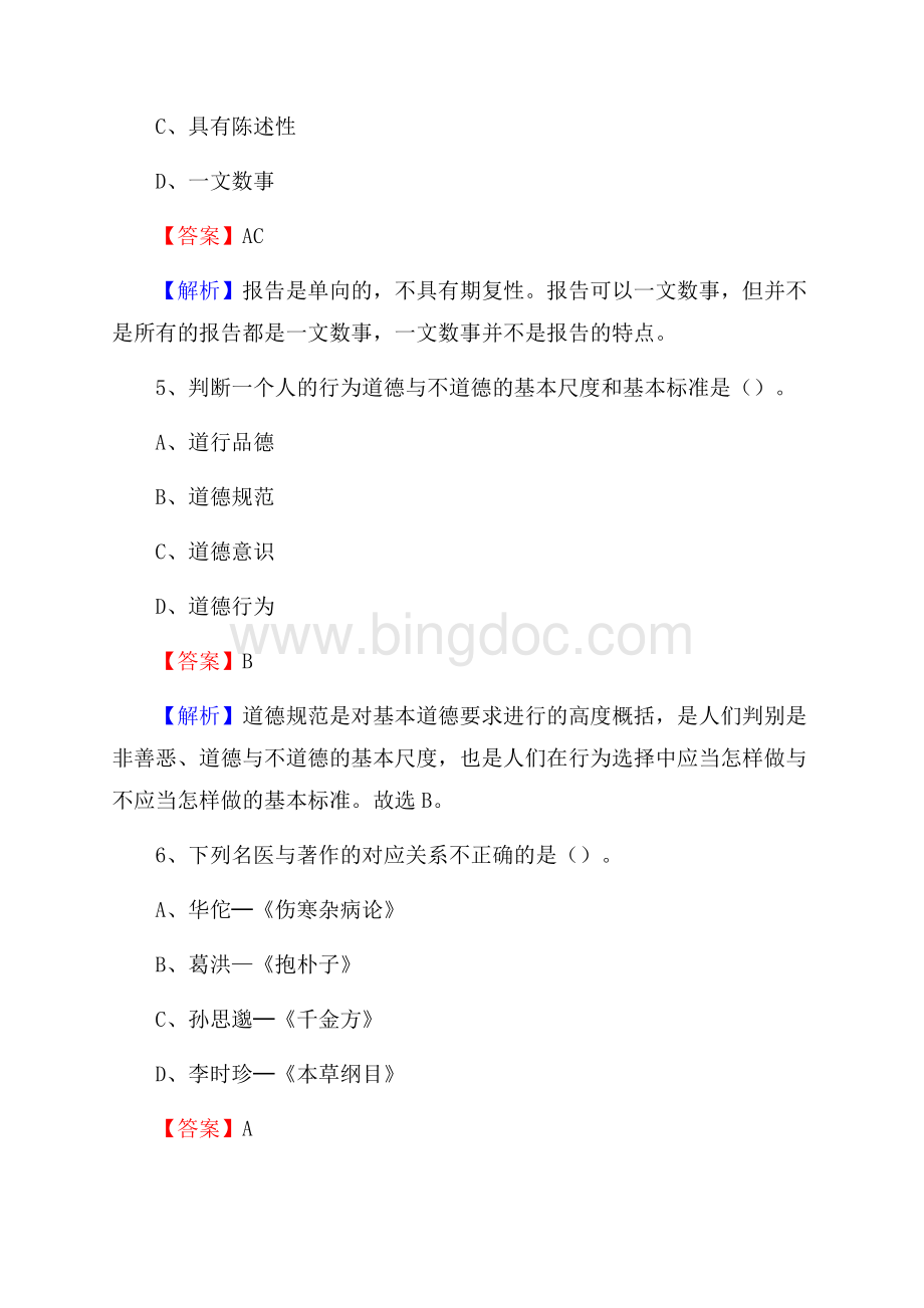 河北省沧州市吴桥县三支一扶考试招录试题及答案解析Word文档格式.docx_第3页