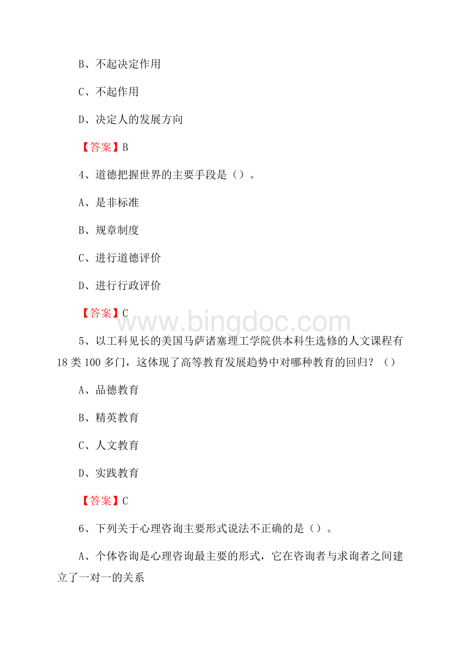 下半年江西科技师范学院理工学院招聘考试《综合基础知识(教育类)》试题Word格式文档下载.docx_第2页