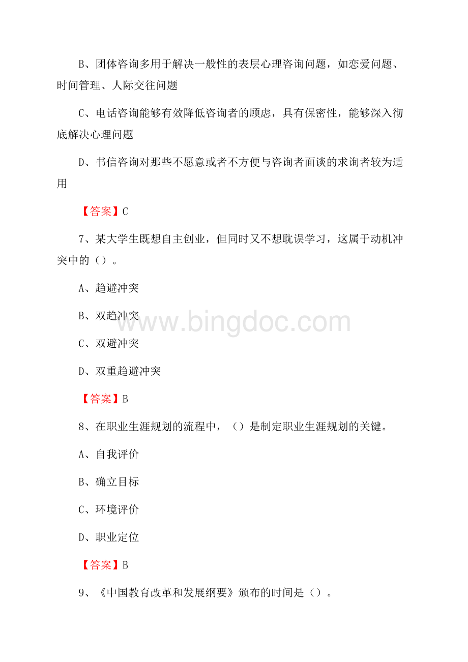 下半年江西科技师范学院理工学院招聘考试《综合基础知识(教育类)》试题Word格式文档下载.docx_第3页