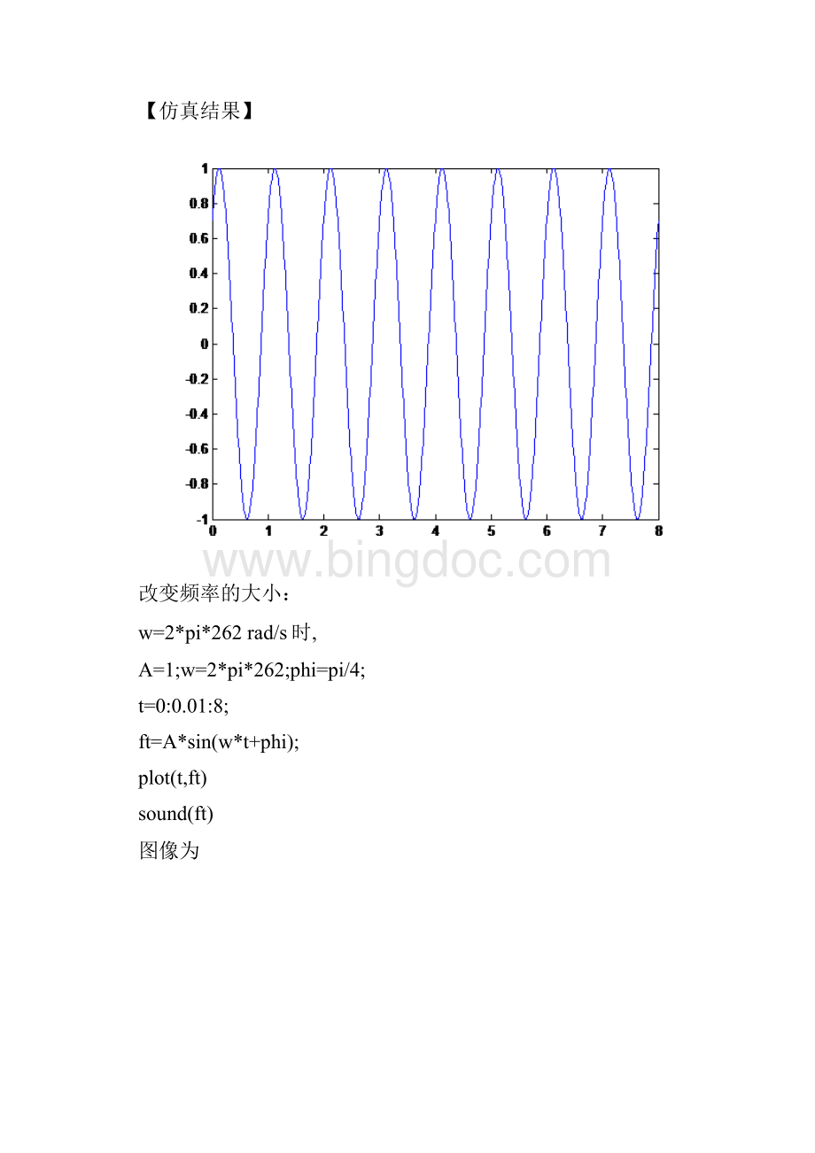 北京交通大学信号与系统专题研讨2.docx_第3页