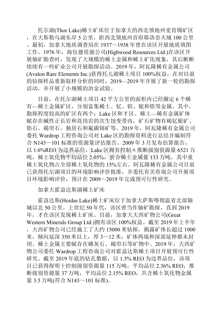 中国稀土资源的保护与合理利用word精品文档16页.docx_第3页