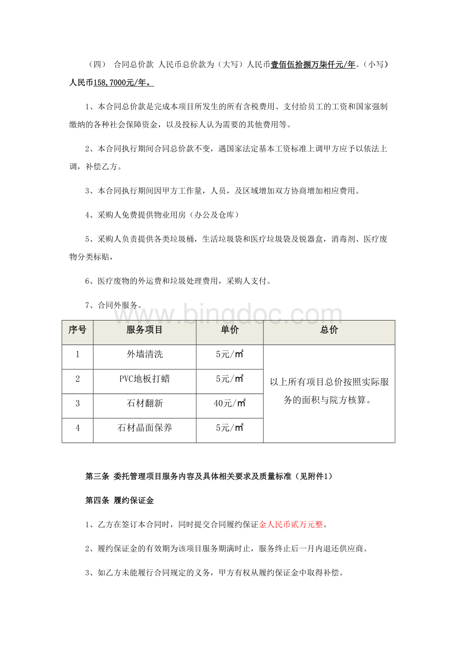 人民医院物业管理服务合同.docx_第2页