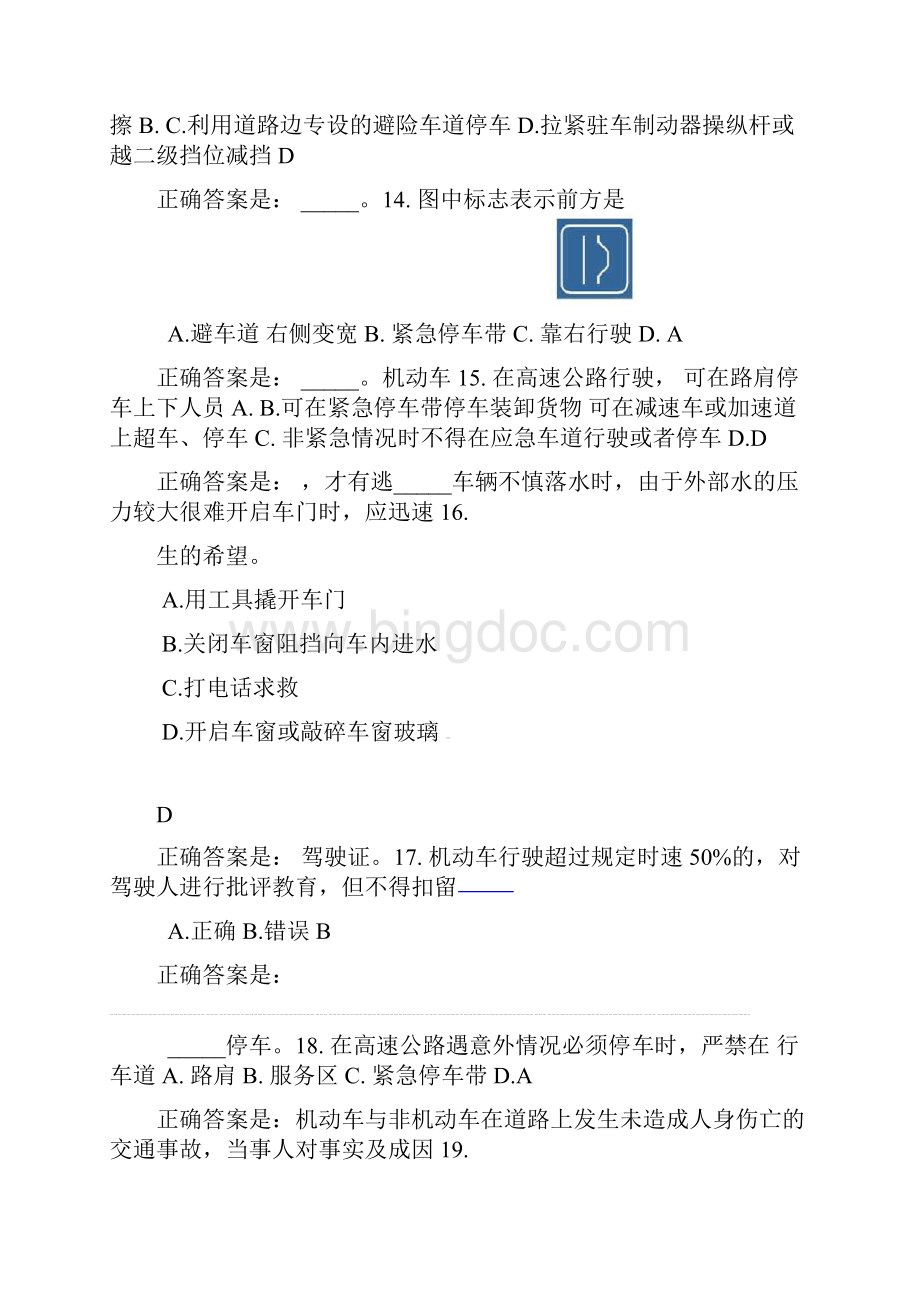 驾照科目一模拟考试题及答案.docx_第3页