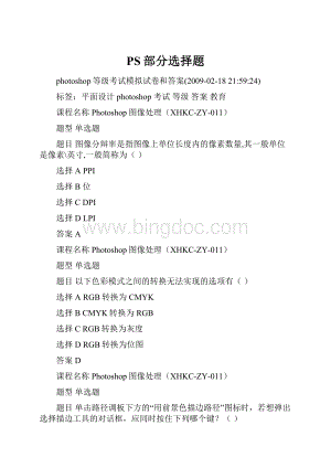 PS部分选择题.docx