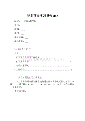 毕业顶岗实习报告doc.docx