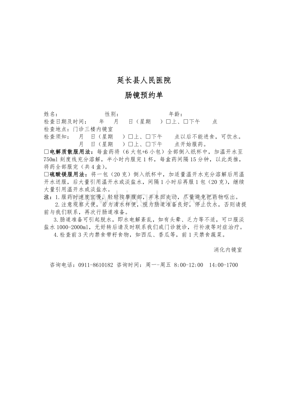 内镜检查同意书及肠镜预约单.doc_第2页