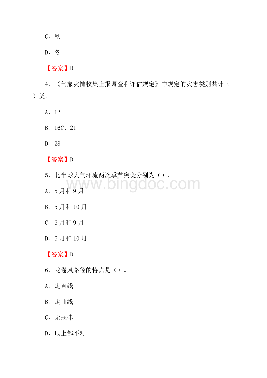 浙江省衢州市常山县下半年气象部门《专业基础知识》Word格式文档下载.docx_第2页