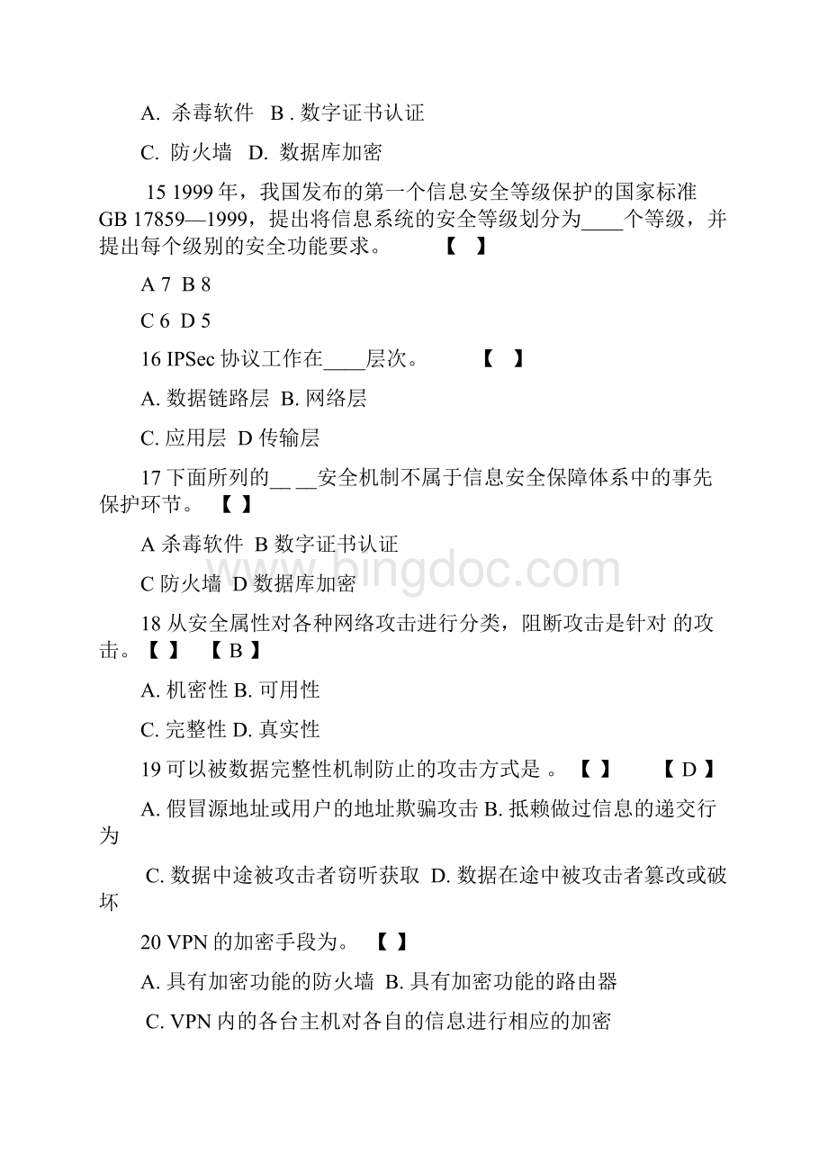 信息安全原理与应用期末期末考试题及答案.docx_第3页