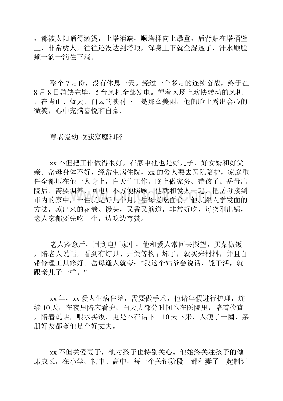 双好职工评选个人事迹材料16篇.docx_第2页