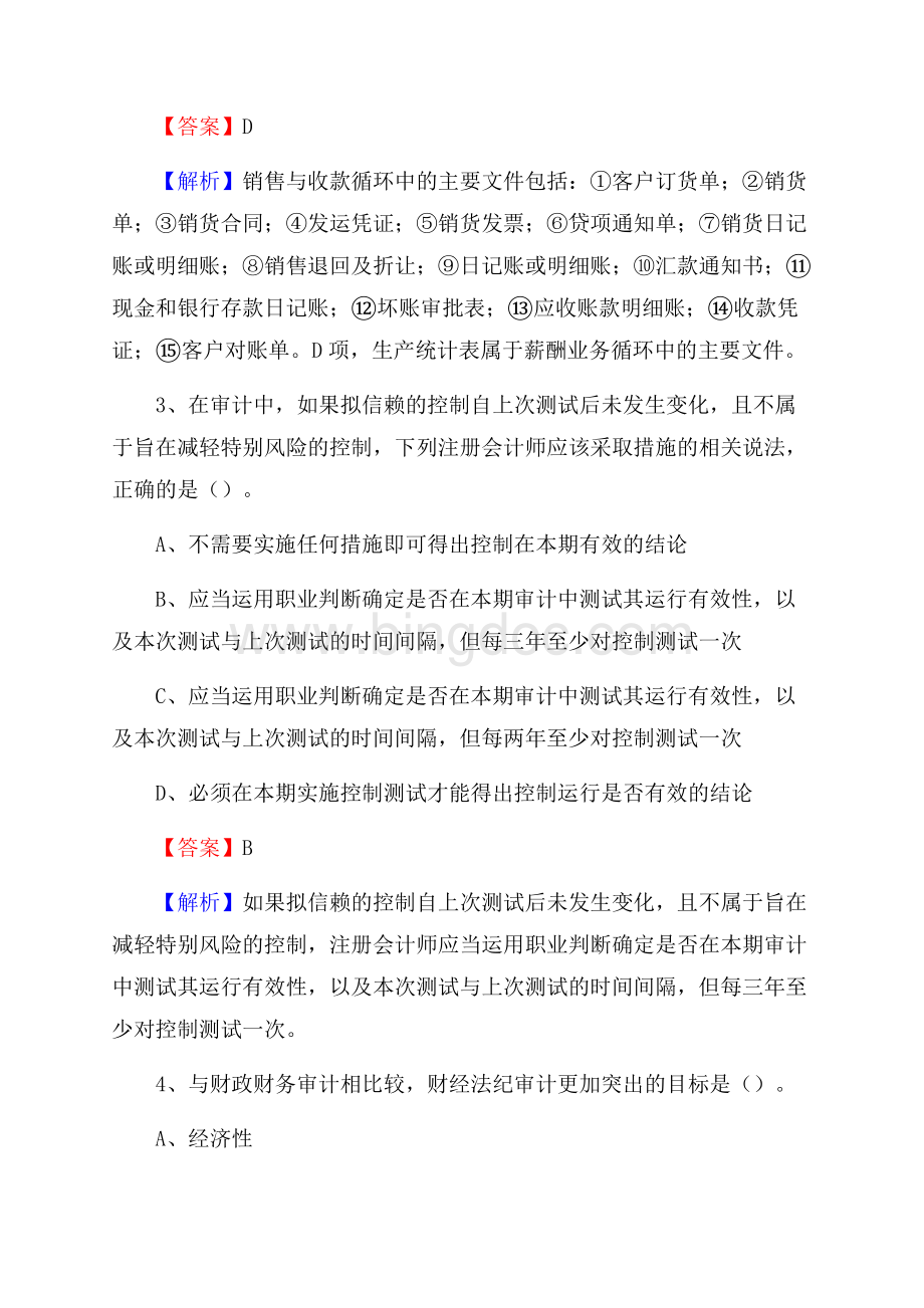 上半年会理县审计局招聘考试《审计基础知识》试题及答案Word文件下载.docx_第2页