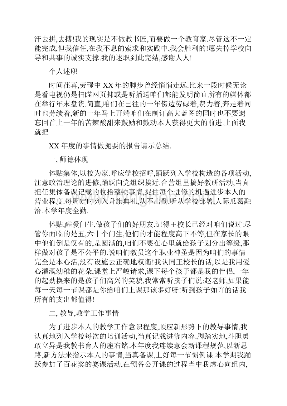 中学教师党员年终总结.docx_第3页