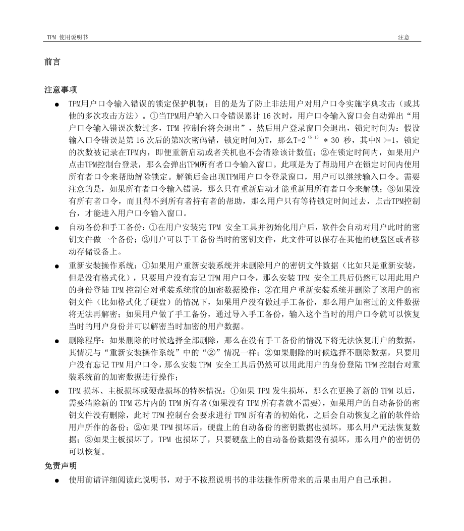 笔记本电脑TPM使用说明书.pdf