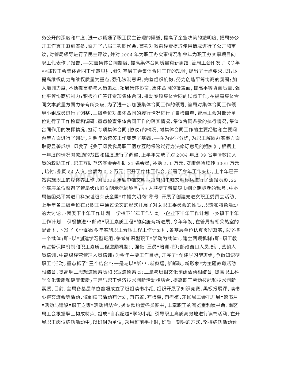 邮政下半年工作计划Word文档格式.doc_第2页