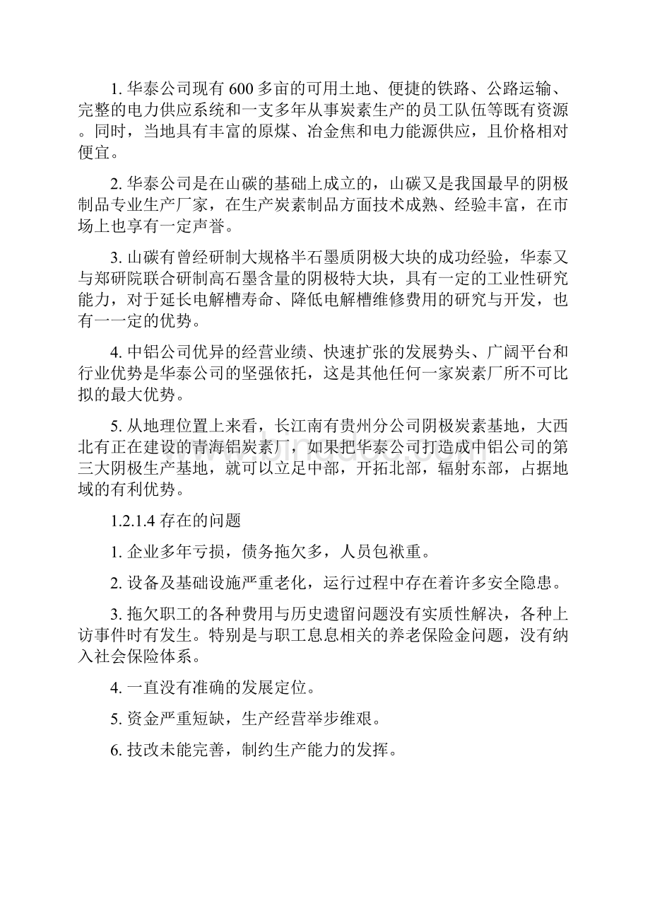 22万t阴极生产线工程可行性研究报告Word文档格式.docx_第3页