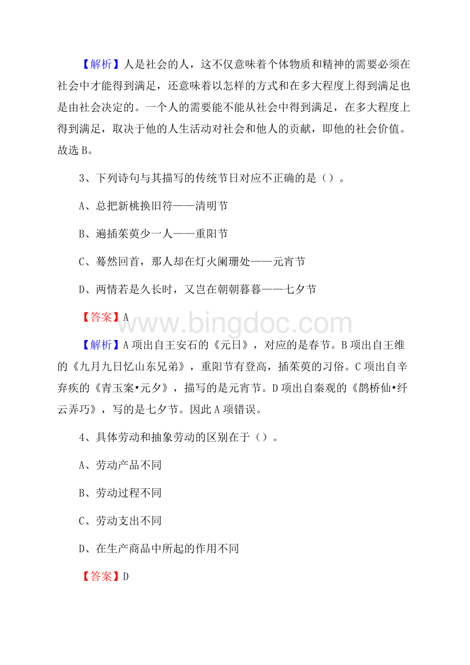 广西玉林市福绵区事业单位招聘考试《行政能力测试》真题及答案Word文档格式.docx_第2页