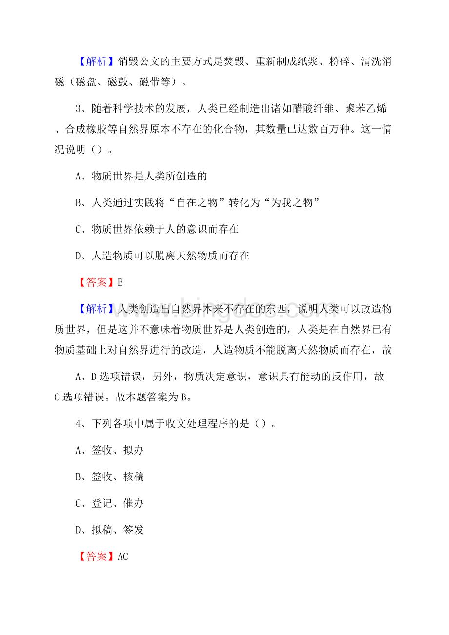 肥东县食品药品监督管理局招聘试题及答案解析Word文件下载.docx_第2页