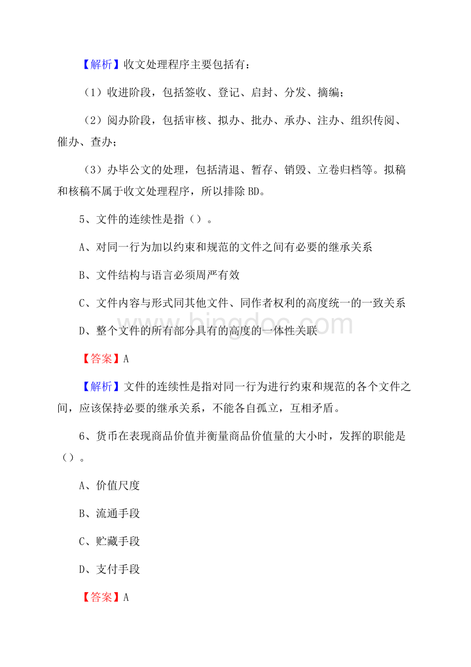 肥东县食品药品监督管理局招聘试题及答案解析Word文件下载.docx_第3页