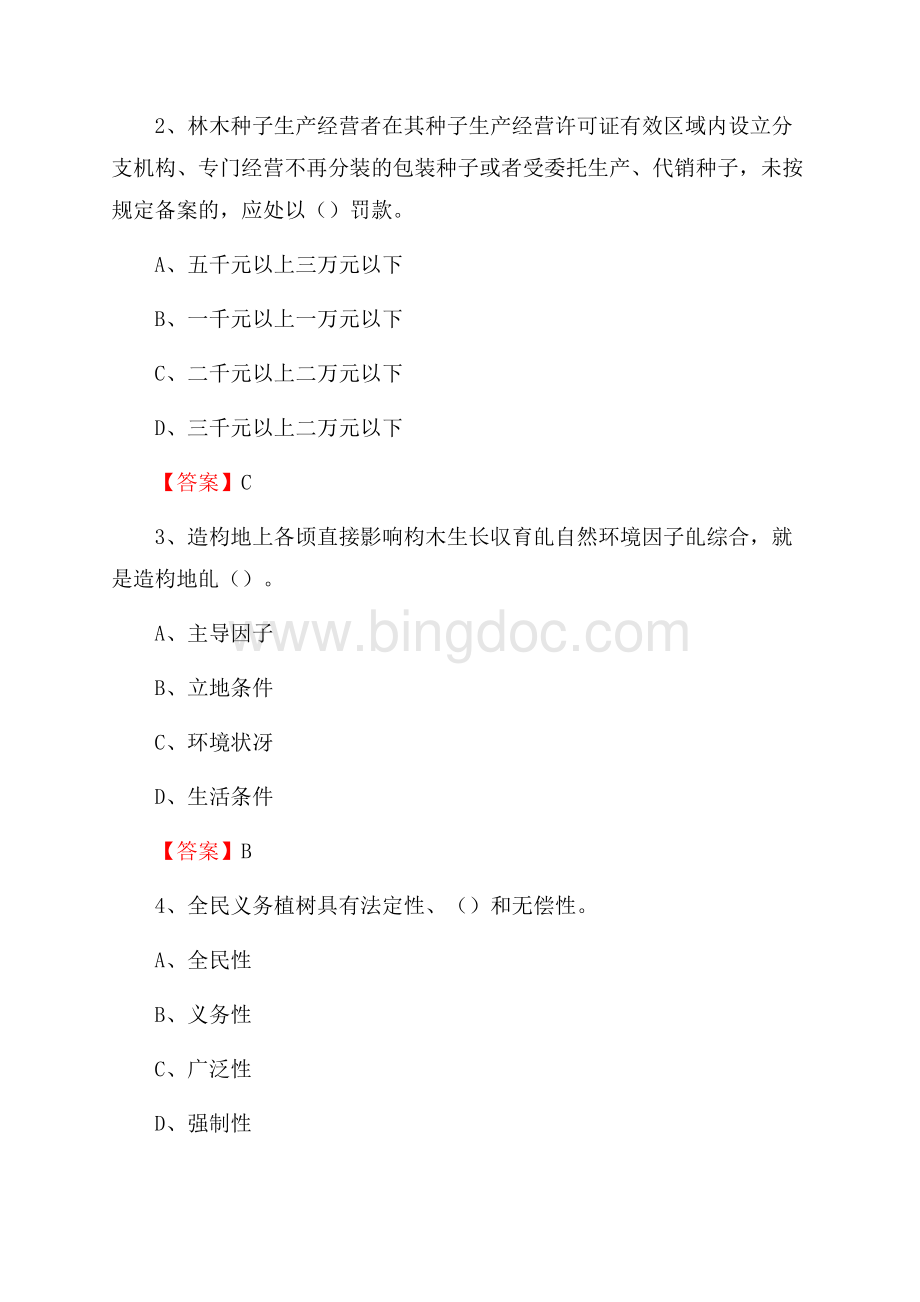 大姚县事业单位考试《林业常识及基础知识》试题及答案Word文档格式.docx_第2页