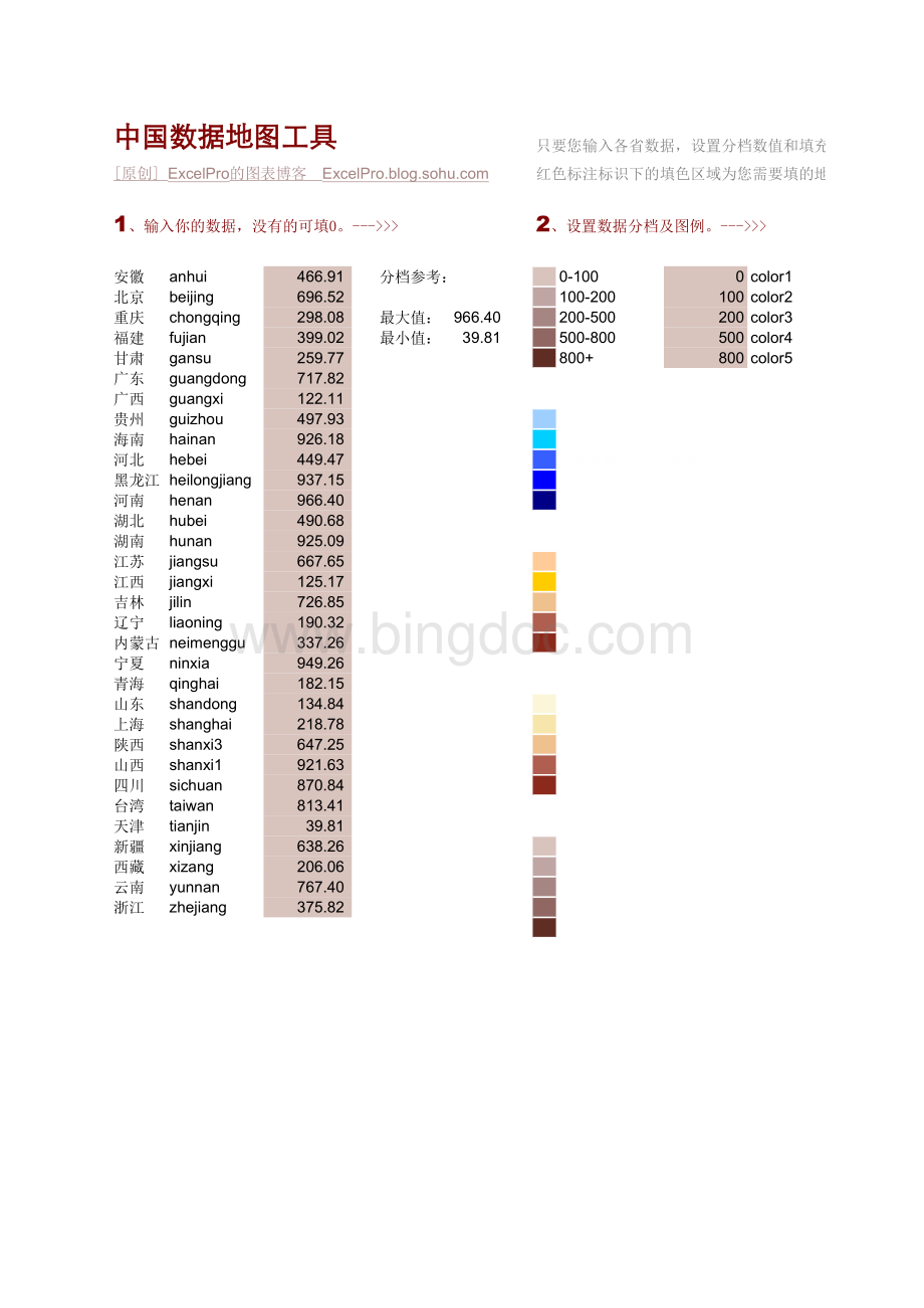 中国数据地图-到省-分档填色表格文件下载.xls