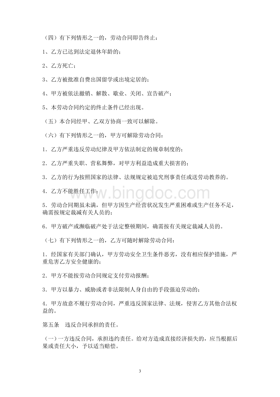 装修用工合同(油漆工)Word文档格式.doc_第3页