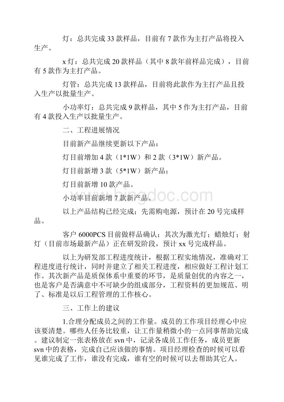 研发部门工作总结Word文档格式.docx_第3页