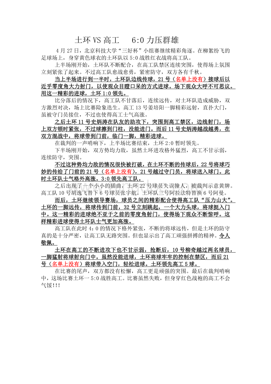 足球赛战报Word格式.docx