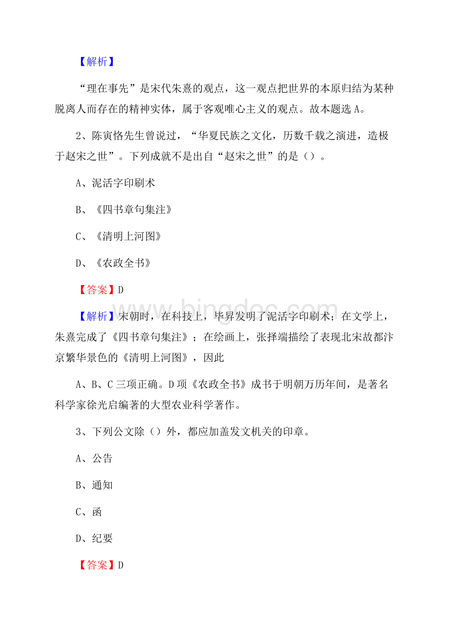 上半年贵州省铜仁市碧江区中石化招聘毕业生试题及答案解析文档格式.docx_第2页