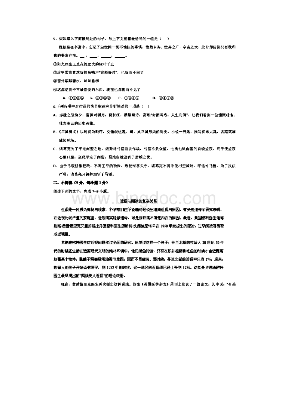 江西三县部分高中1314学年高二学情联考语文.docx_第2页