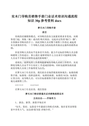 实木门导购员销售手册门业话术培训沟通流程知识30p参考资料docx.docx