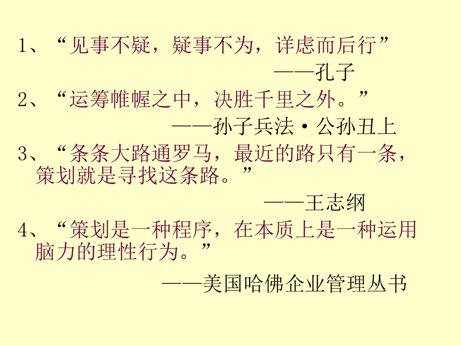 策划书、索赔书.ppt_第3页