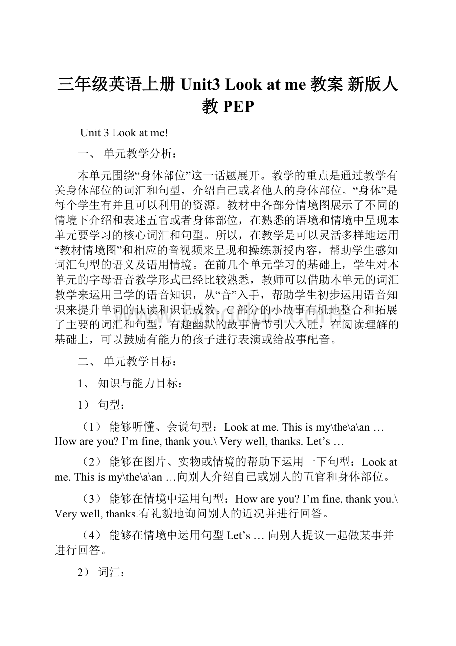 三年级英语上册 Unit3 Look at me教案 新版人教PEPWord文档格式.docx_第1页