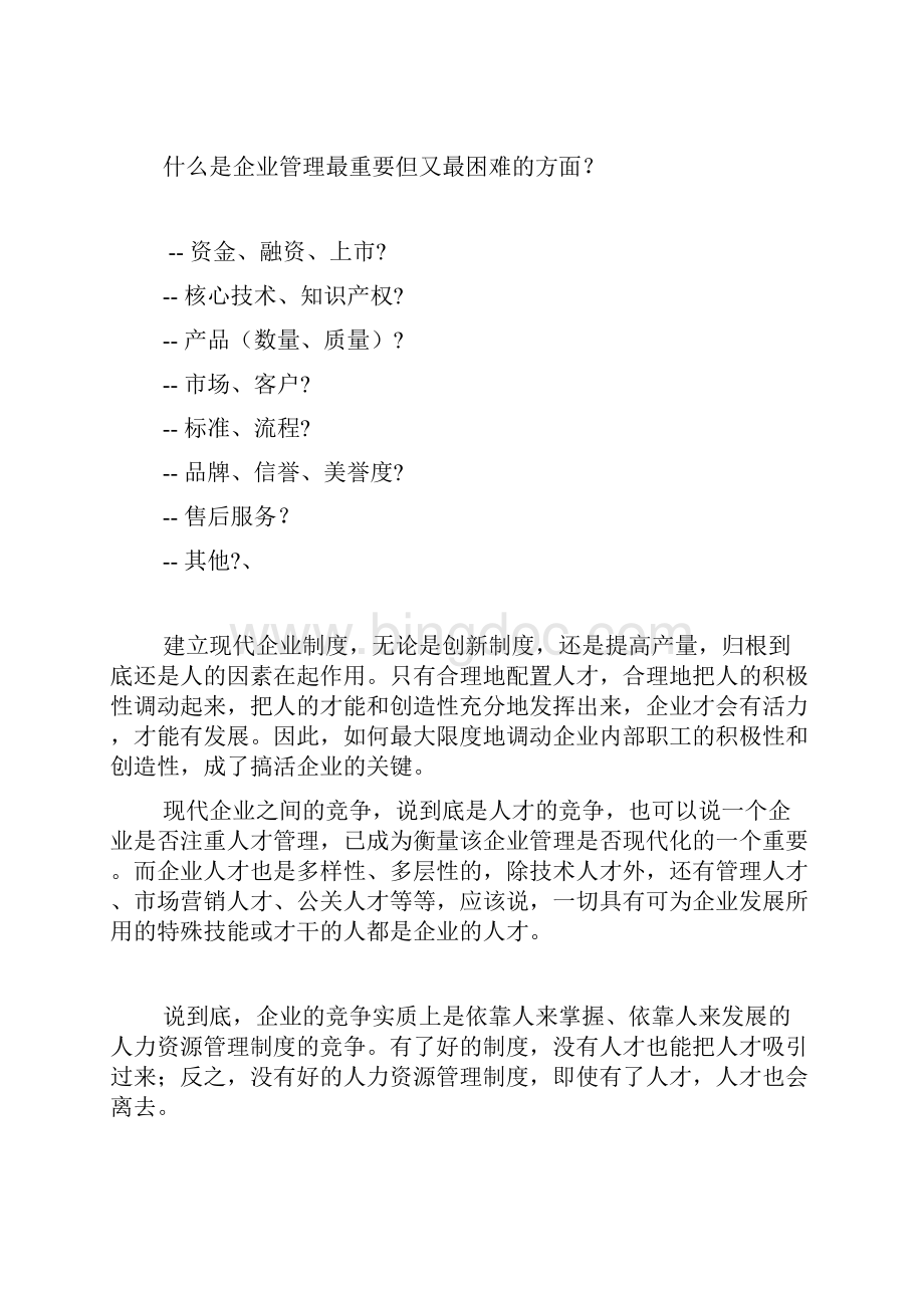 太可思员工离职原因及解决方案.docx_第2页