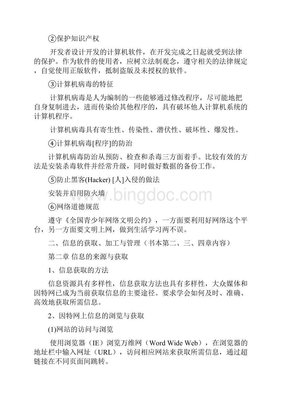 高中信息技术会考理论复习Word格式文档下载.docx_第3页