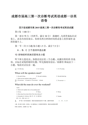 成都市届高三第一次诊断考试英语成都一诊英语卷.docx