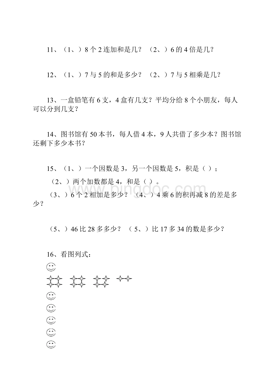 北师大版二年级数学上册应用题汇总文档格式.docx_第2页