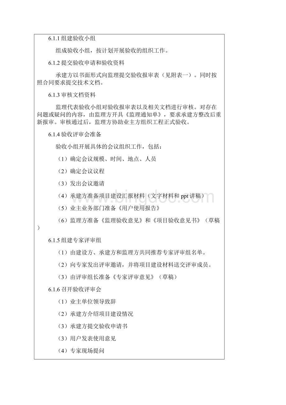 软件验收方案修订Word文档格式.docx_第3页