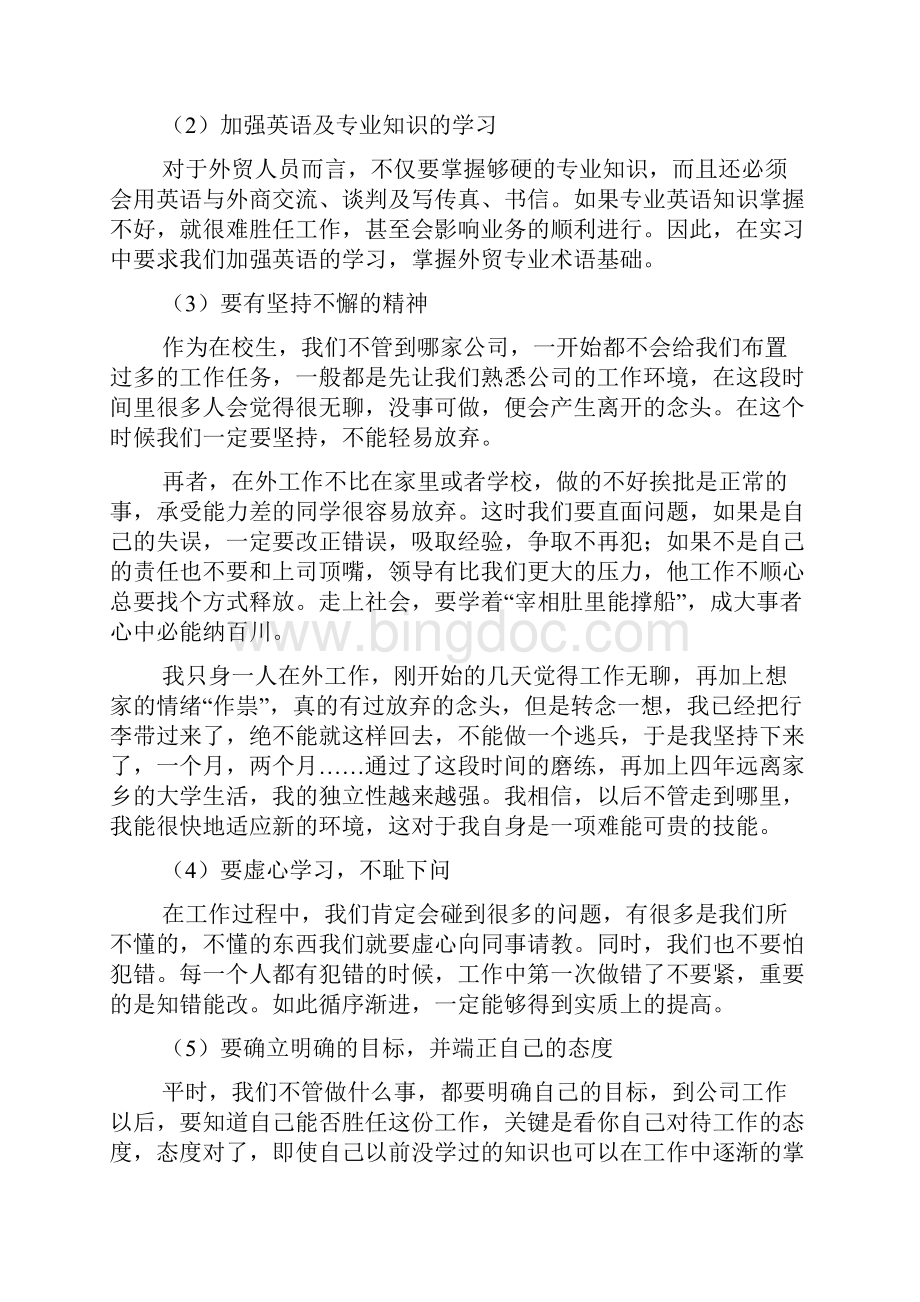 精华大学生实习报告3篇实习报告.docx_第2页