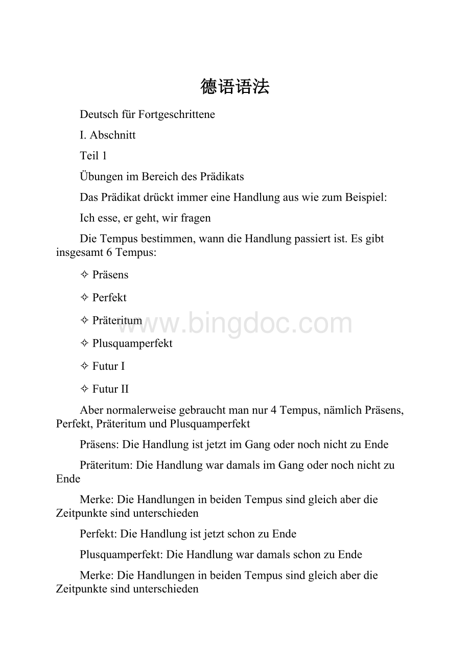 德语语法.docx_第1页