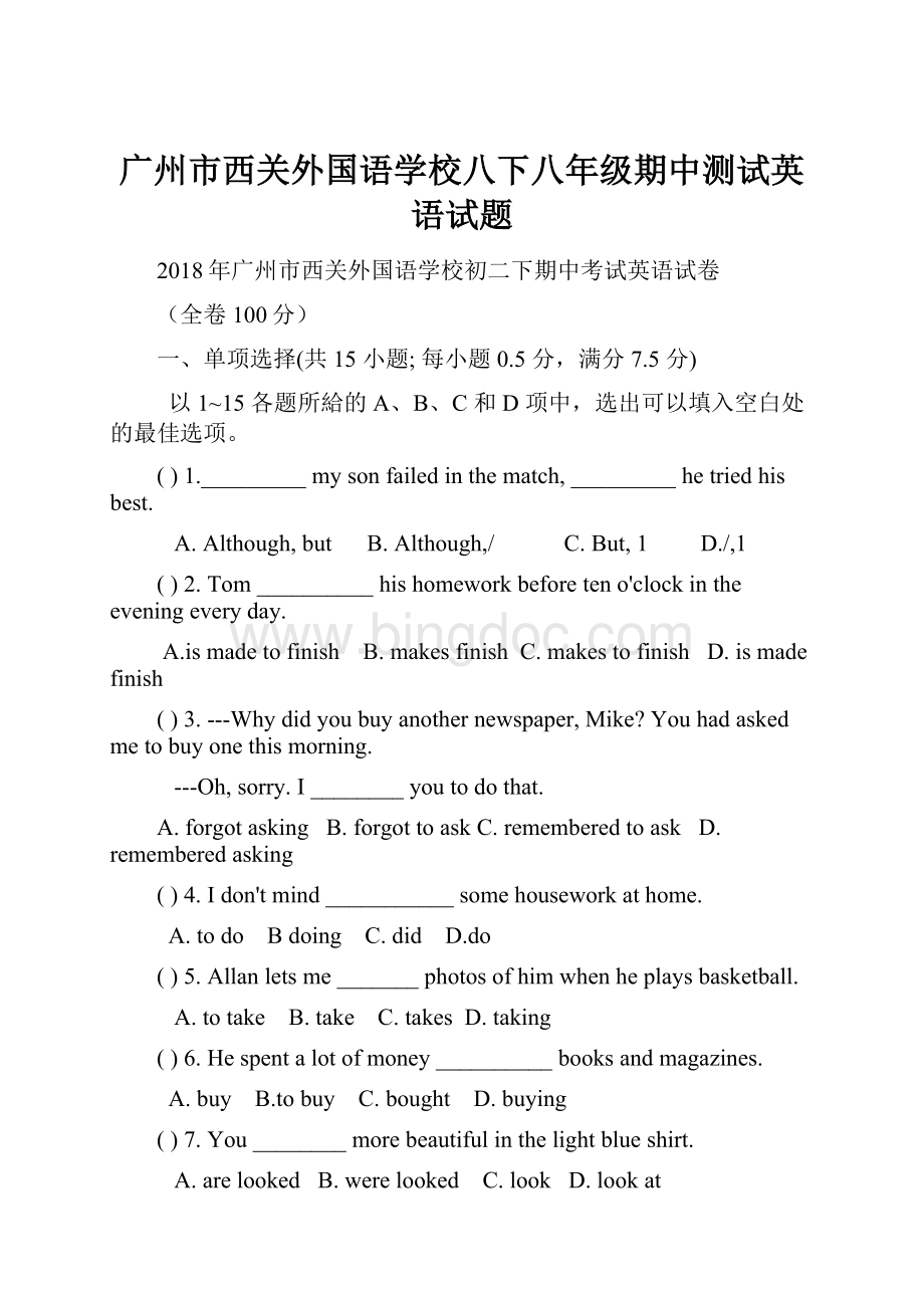 广州市西关外国语学校八下八年级期中测试英语试题.docx