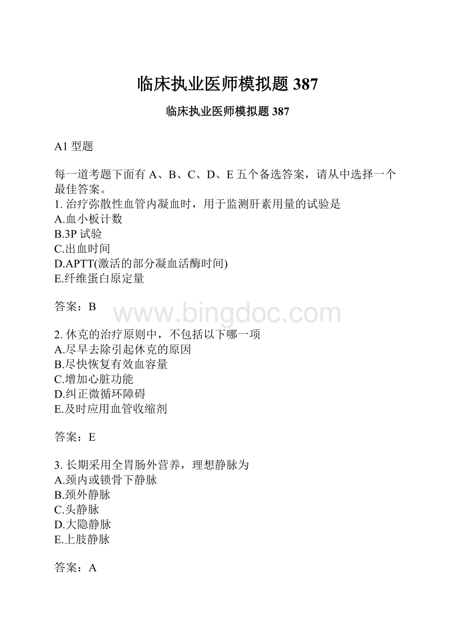 临床执业医师模拟题387文档格式.docx