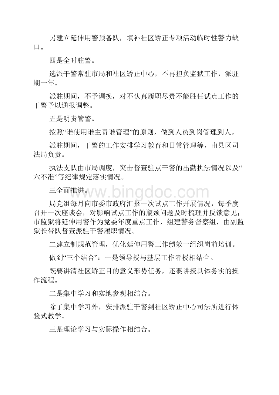 司法局社区矫正延伸用警经验材料Word格式文档下载.docx_第2页