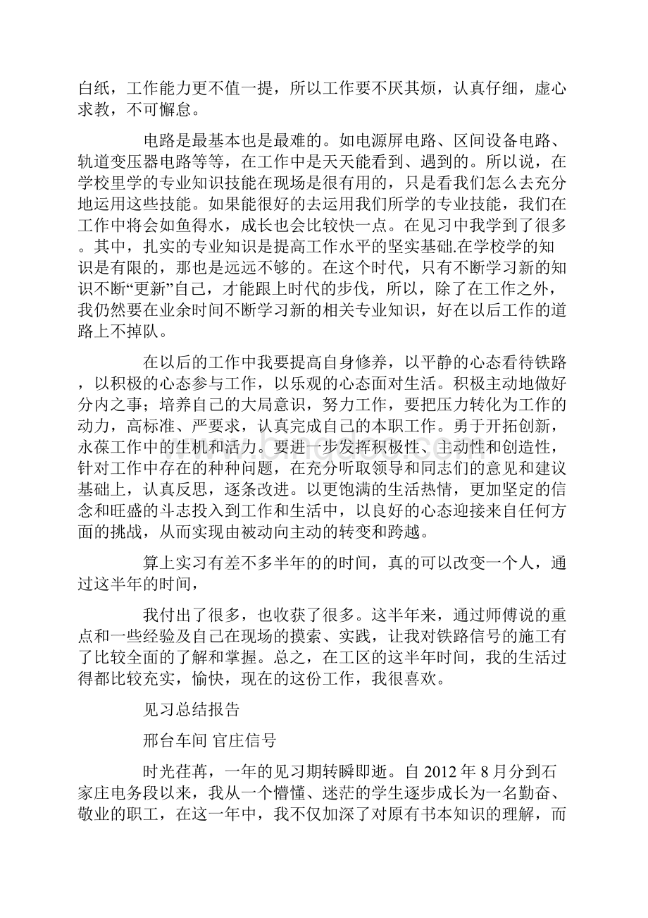 铁路电务段实习总结0.docx_第2页