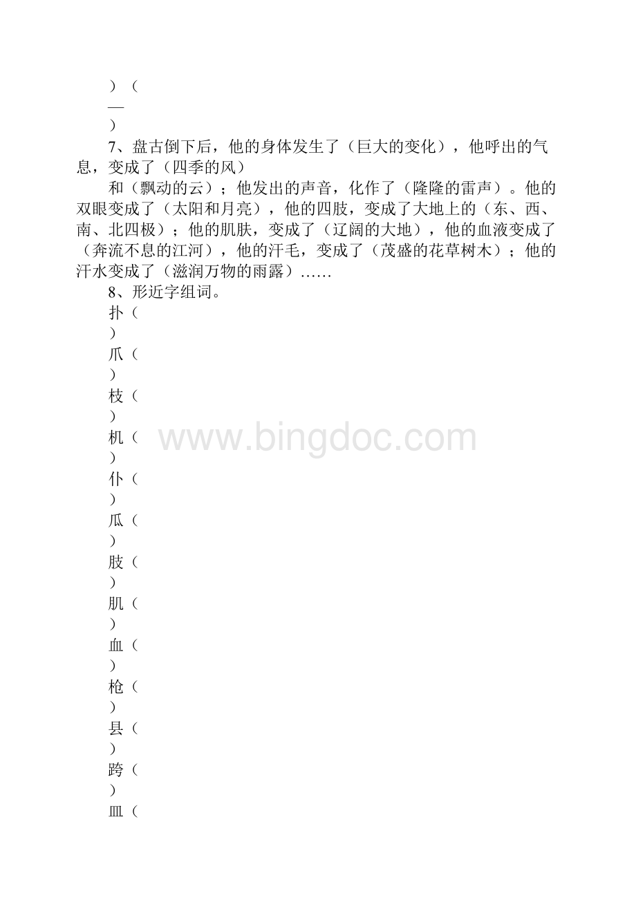 三年级语文上册第五单元知识点梳理.docx_第3页