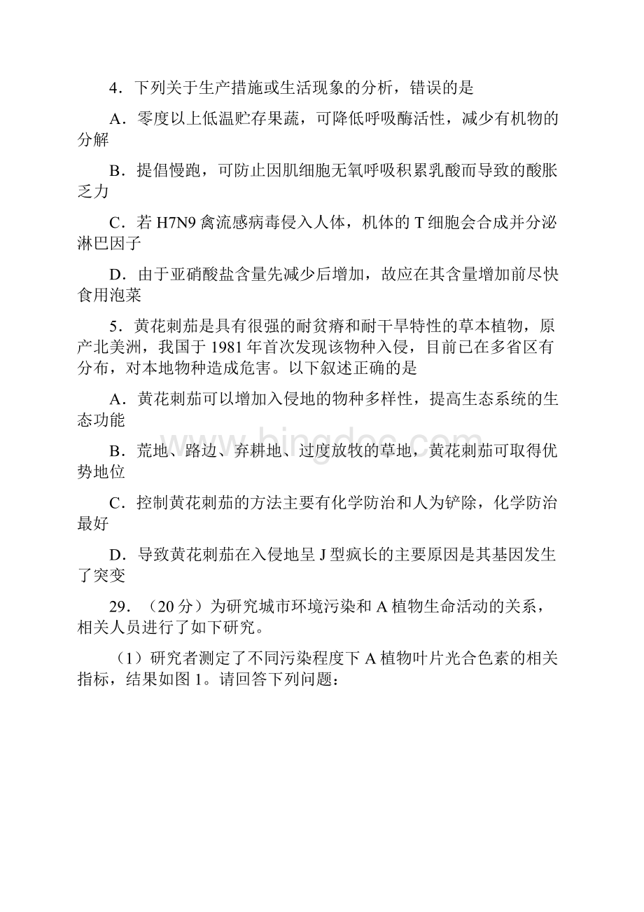 届北京市朝阳区高三第一次综合练习理科综合试题及答案Word文档下载推荐.docx_第2页