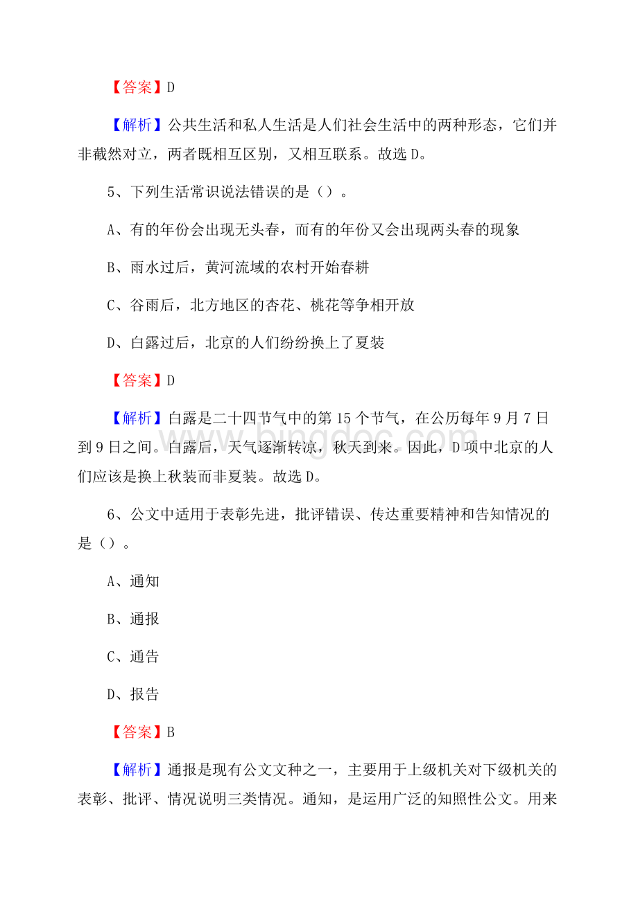 江苏省连云港市灌南县上半年招聘编制外人员试题及答案Word文件下载.docx_第3页