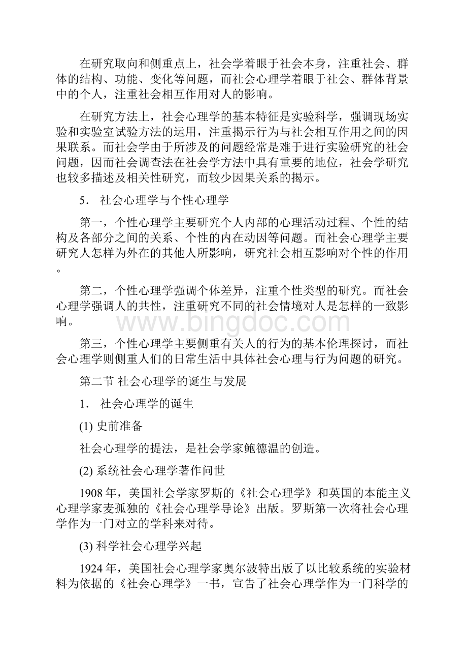 社会心理文档格式.docx_第2页