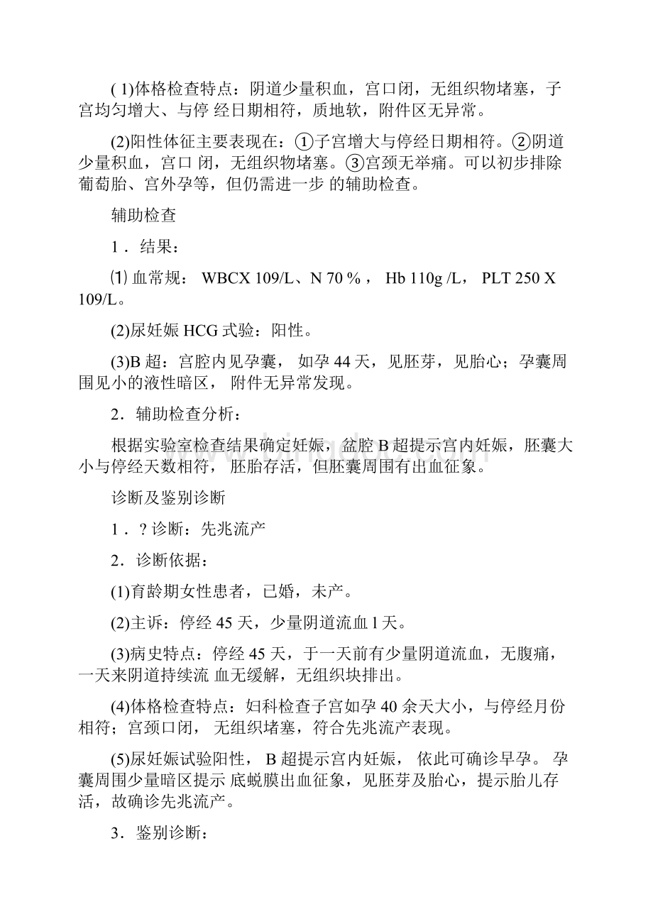 妇产科临床典型病例分析Word下载.docx_第3页