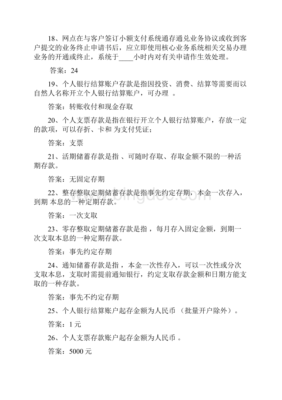 银行业务试题汇编含答案.docx_第3页